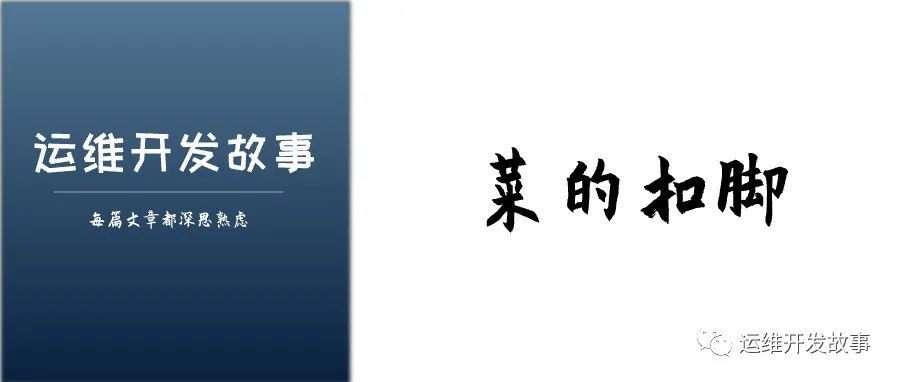 服务器中毒了——菜是原罪-运维开发故事