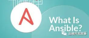 [Ansible专栏]Ansible介绍-运维开发故事