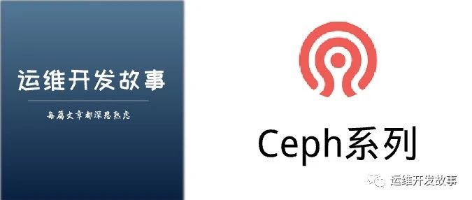 Ceph缓冲池配置-运维开发故事