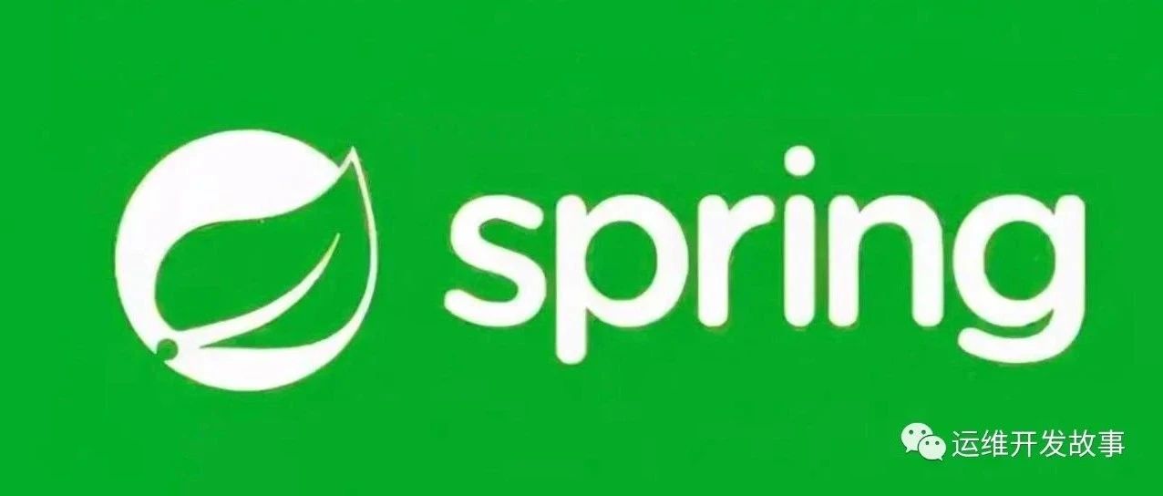 Spring 核心概念-运维开发故事