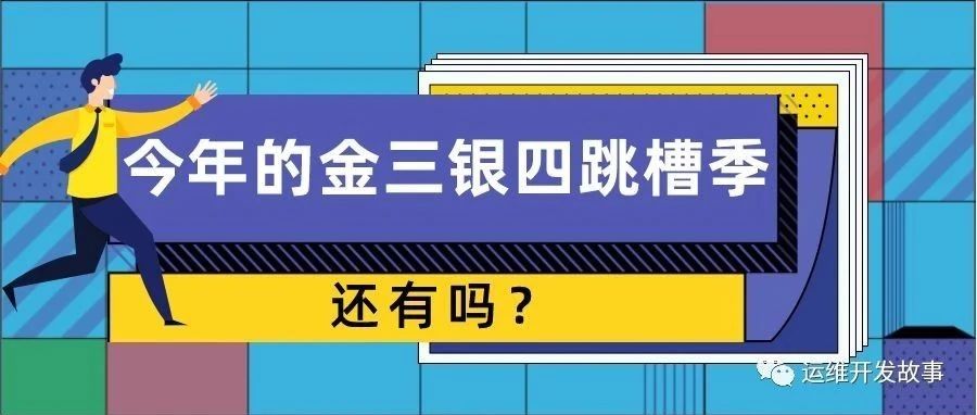 助力金三银四面试JVM 高频面试题篇-运维开发故事