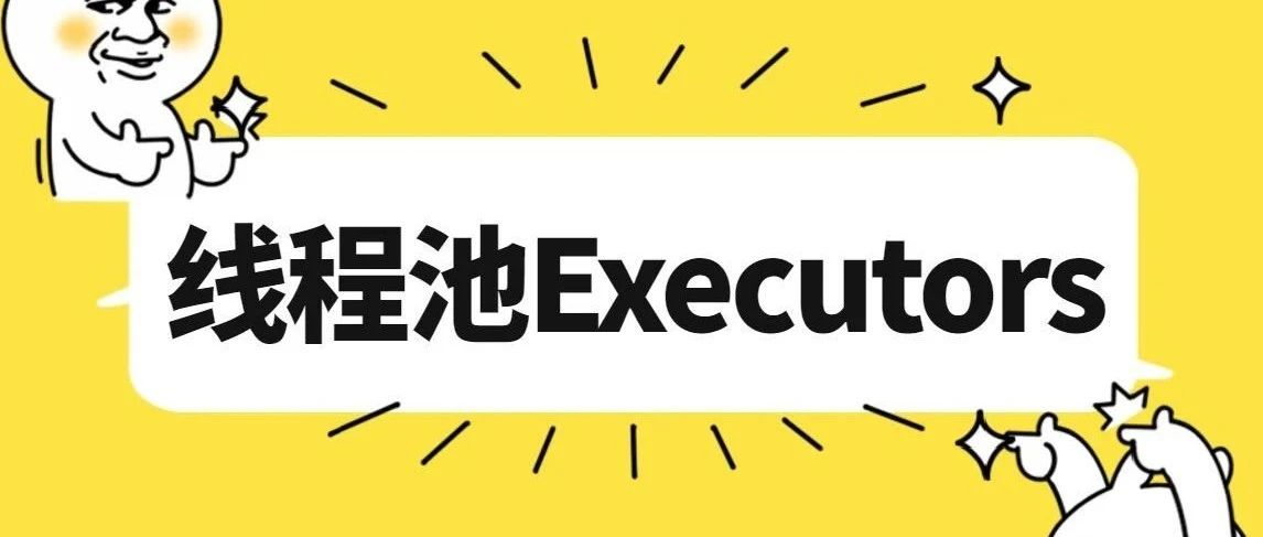 KeyAffinityExecutor 线程池-运维开发故事